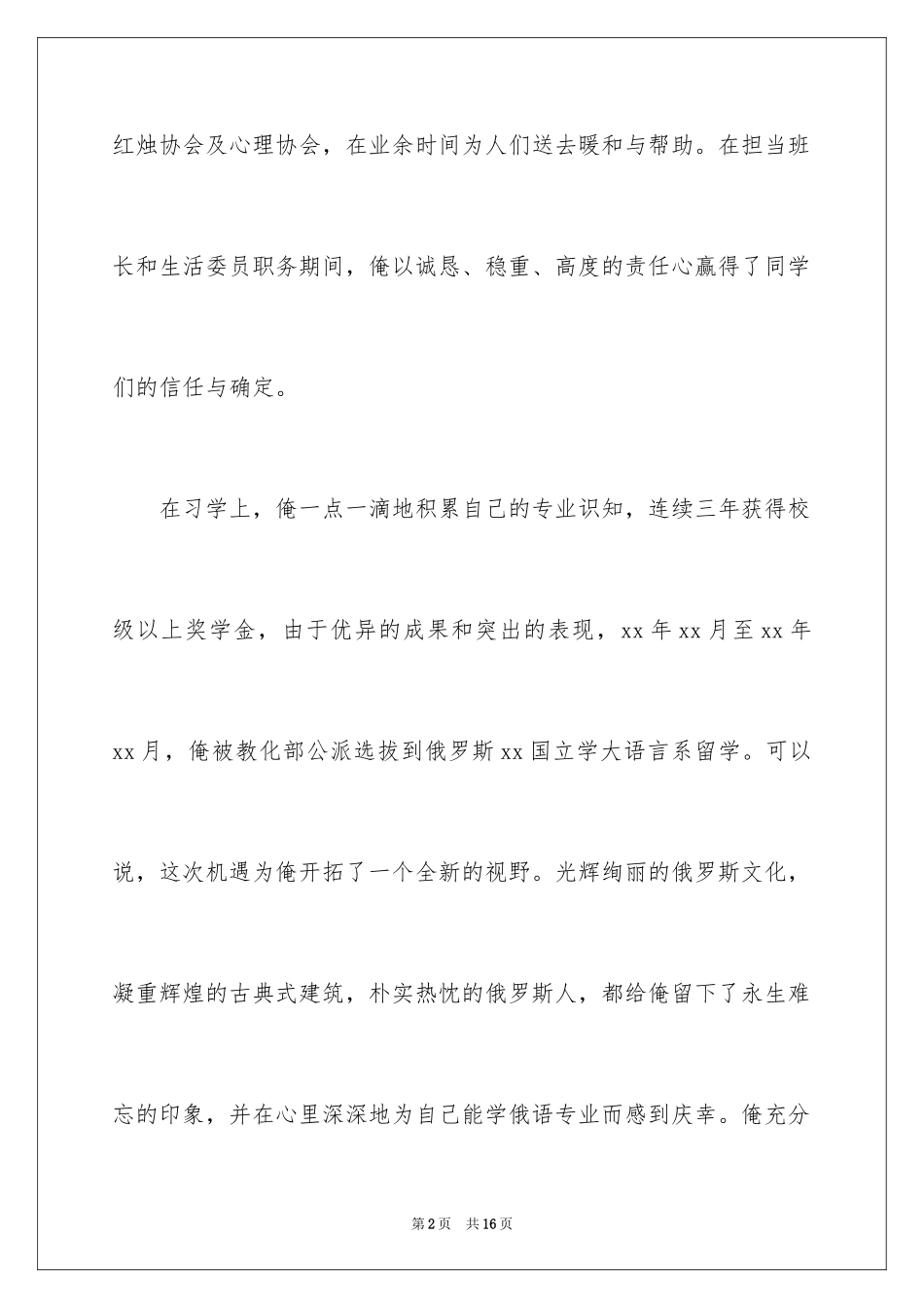 2024专业求职自荐信_80_第2页