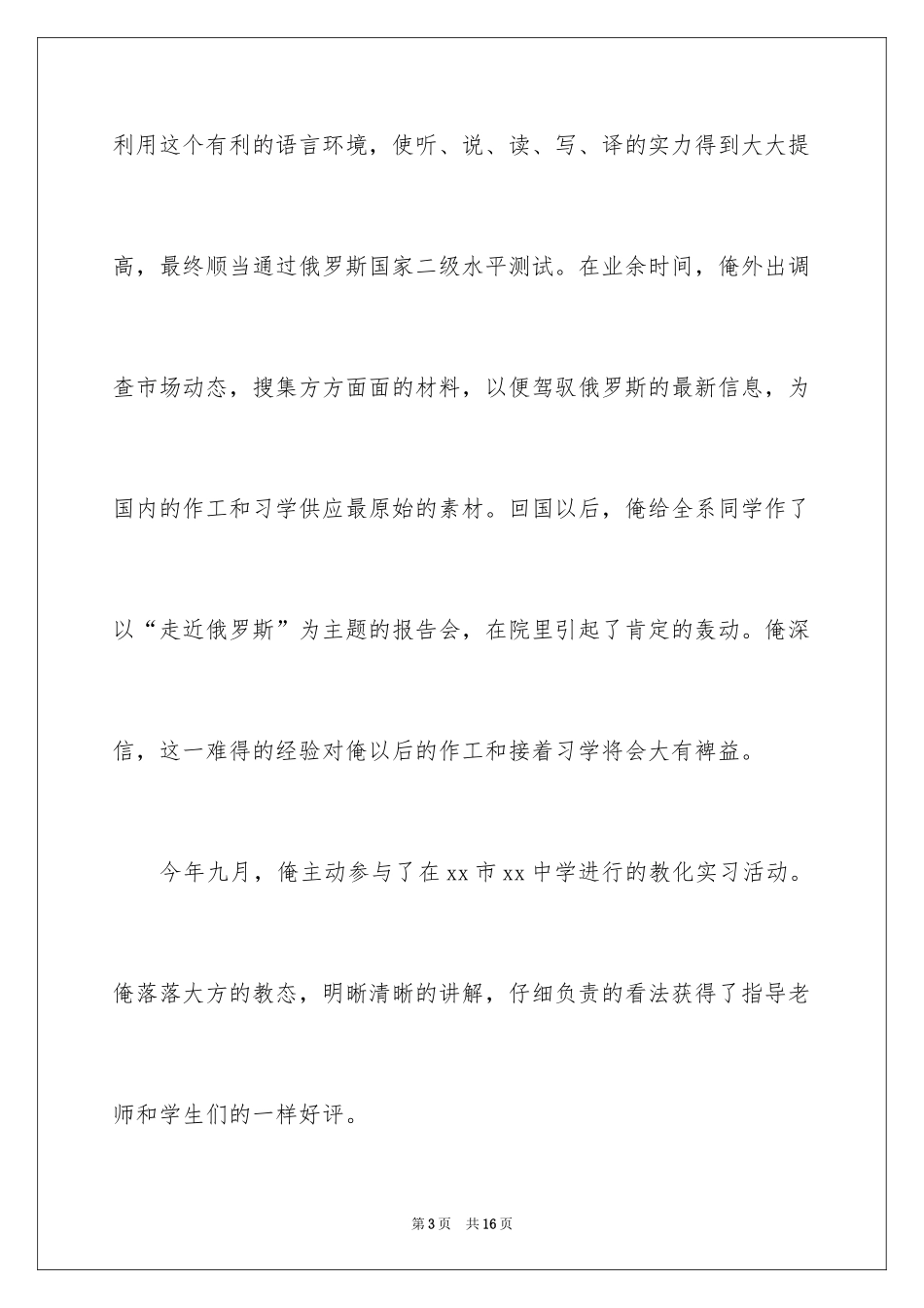 2024专业求职自荐信_80_第3页