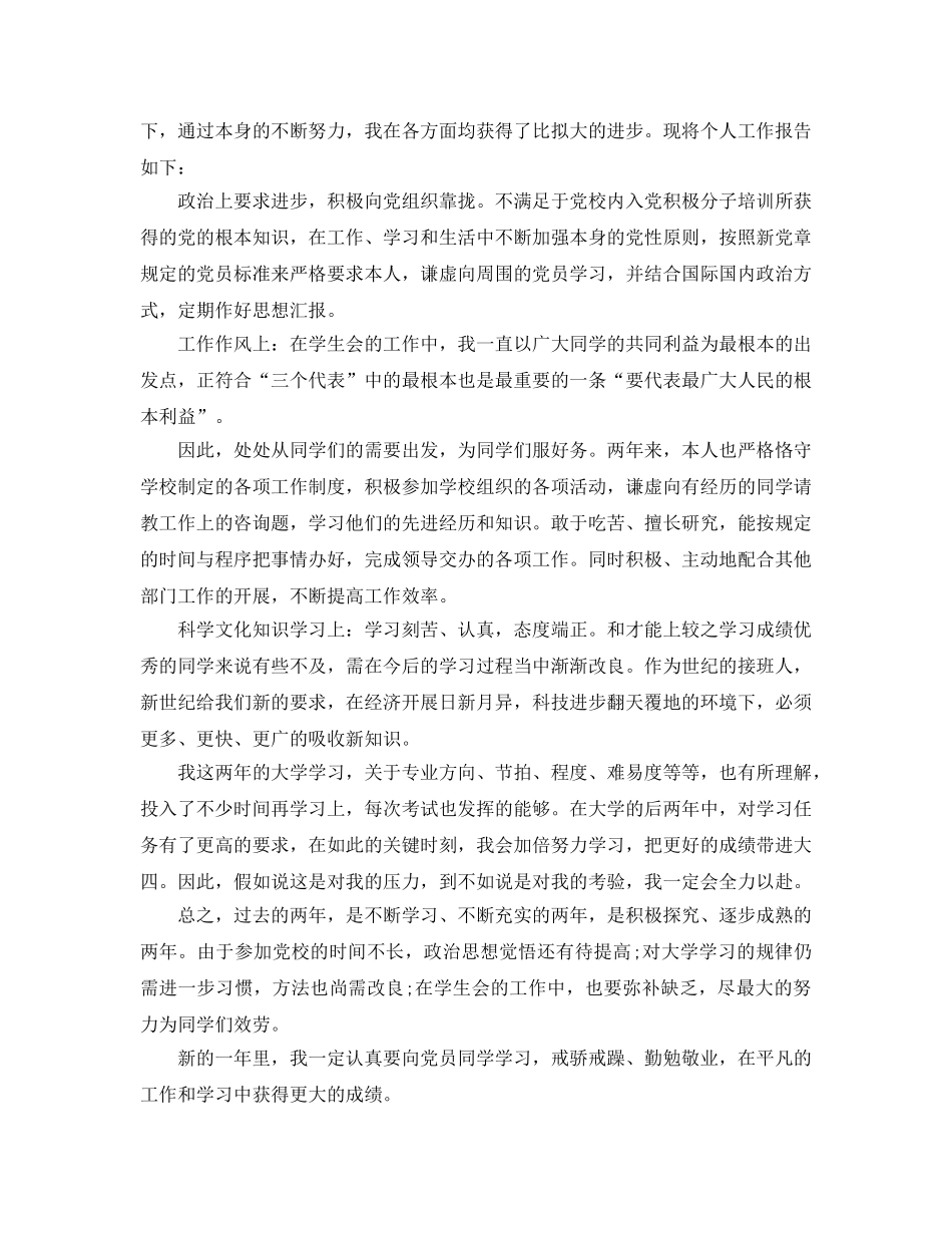 大三学年自我评价满分参考范文借鉴五篇 _第2页