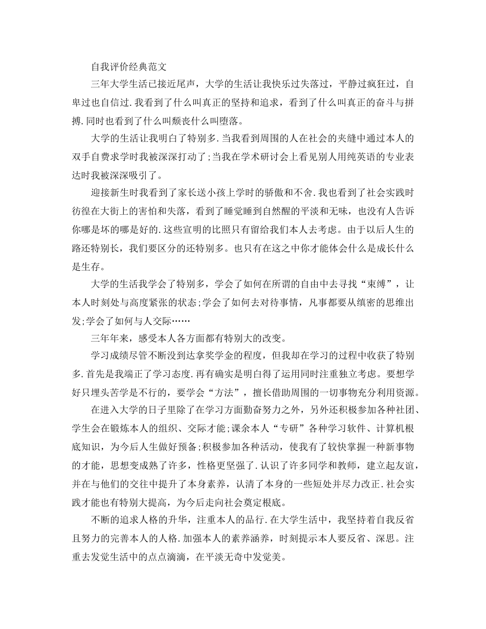大三学年自我评价满分参考范文借鉴五篇 _第3页
