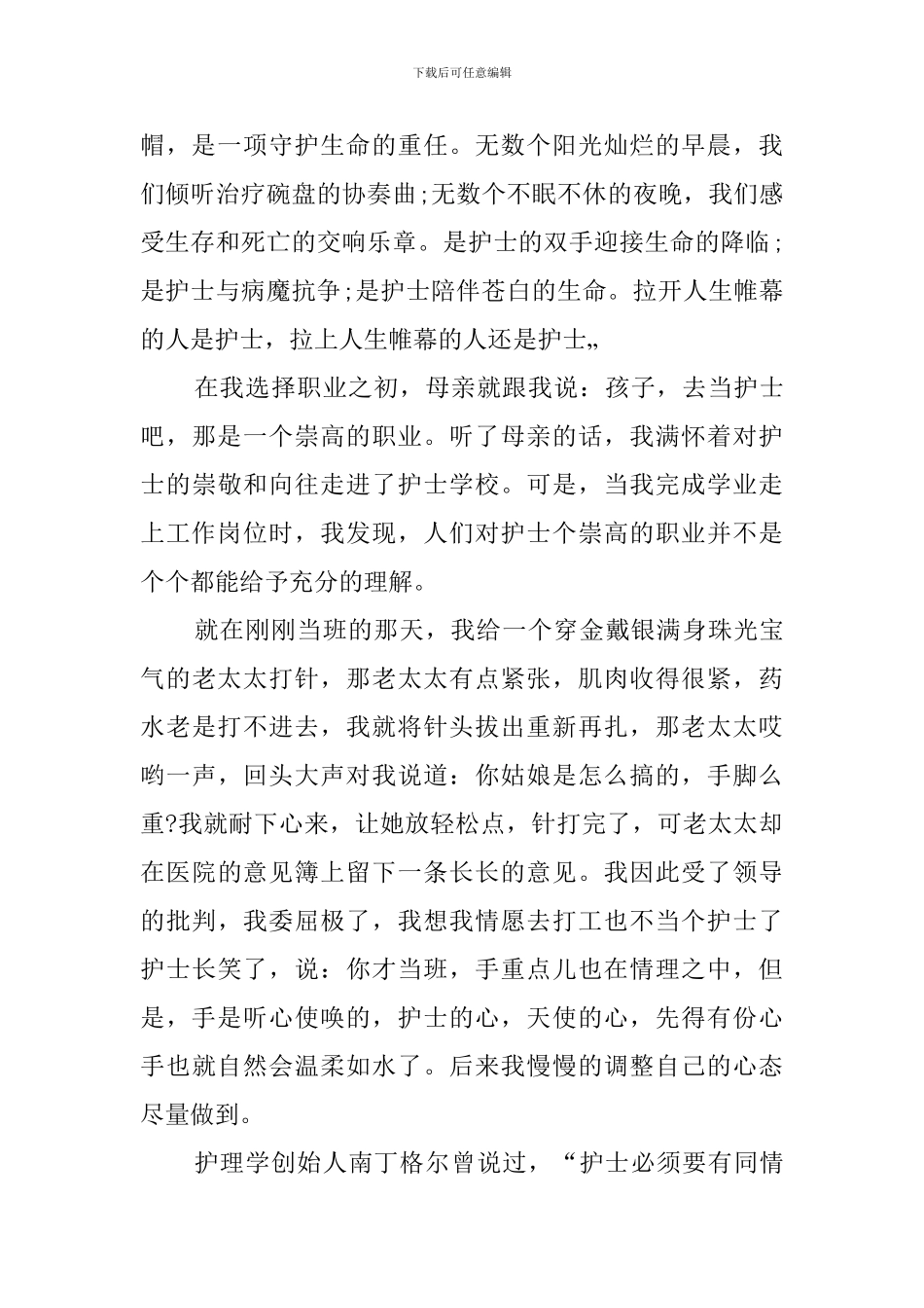 2024年护士节演讲稿优秀_第2页