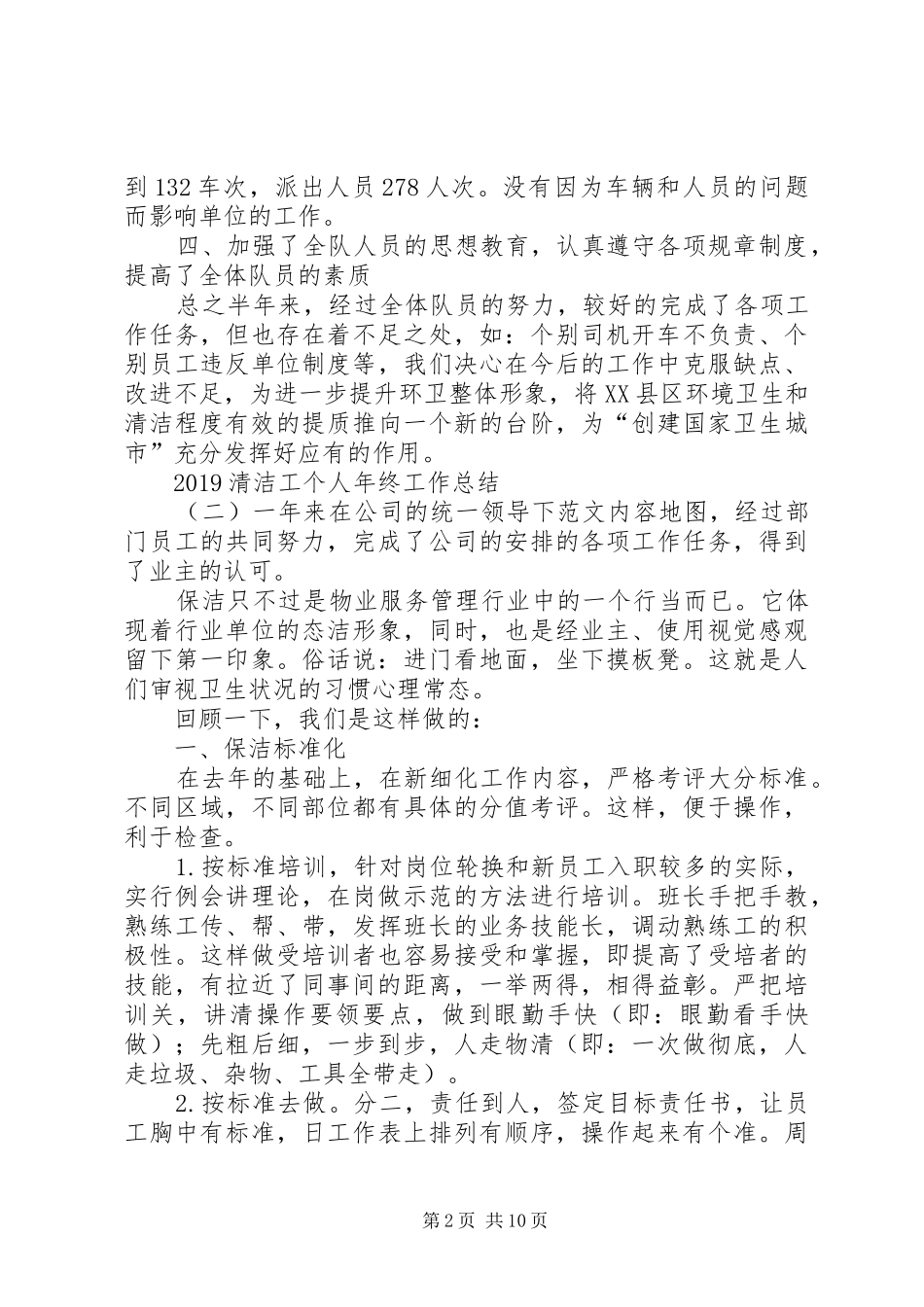 20XX年清洁工个人年终工作总结_第2页