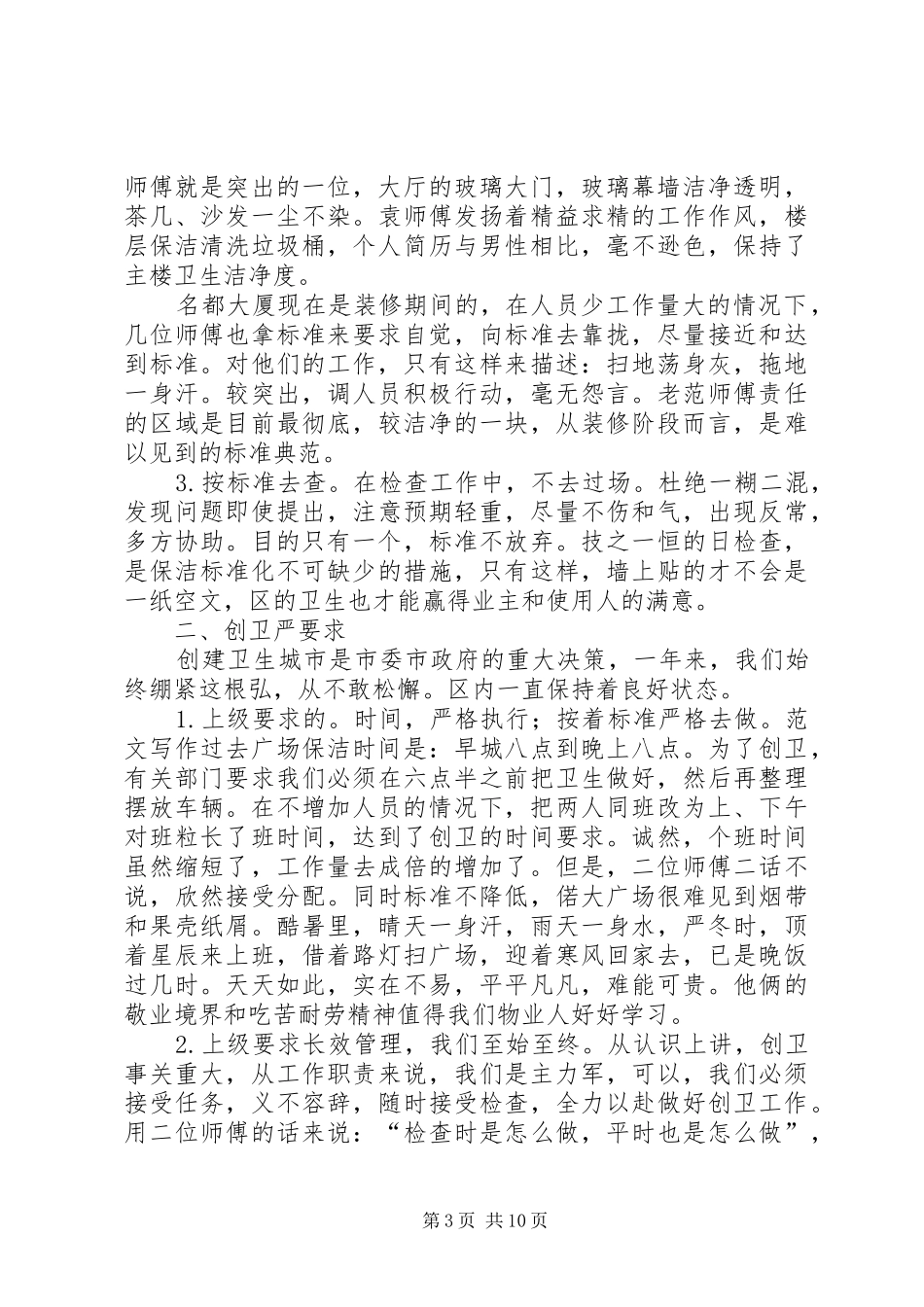 20XX年清洁工个人年终工作总结_第3页