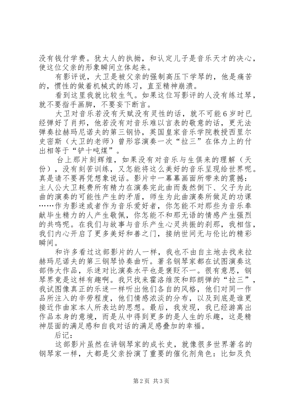 《闪亮的风采》观后心得_第2页