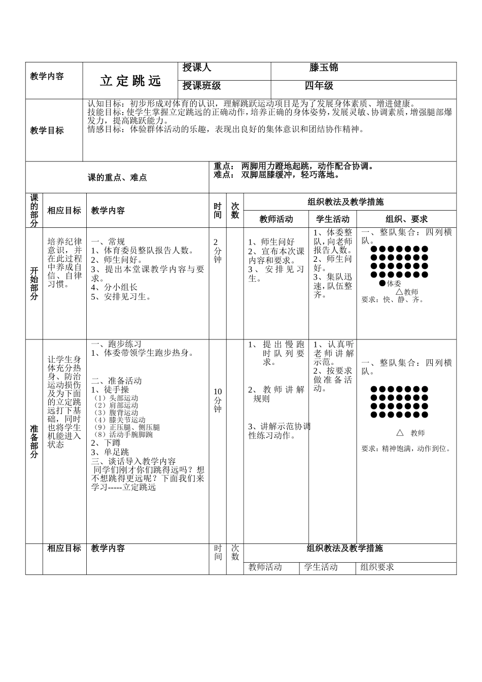 立定跳远优质课教案_第1页