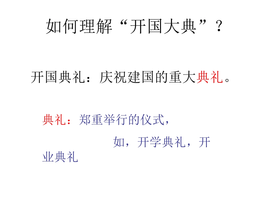 开国大典PPT_第2页