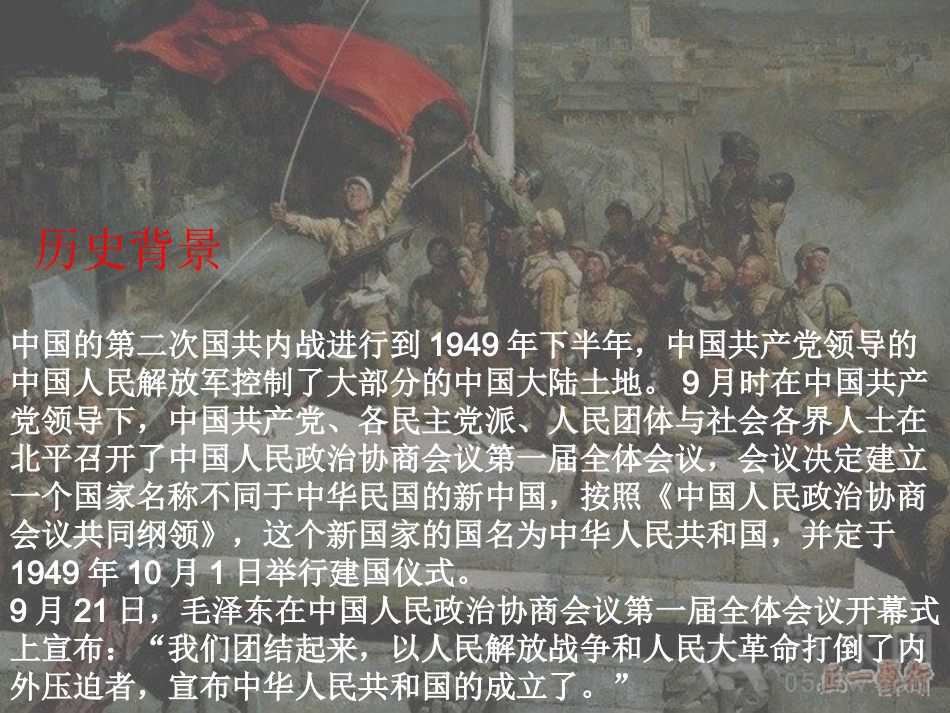 开国大典PPT_第3页