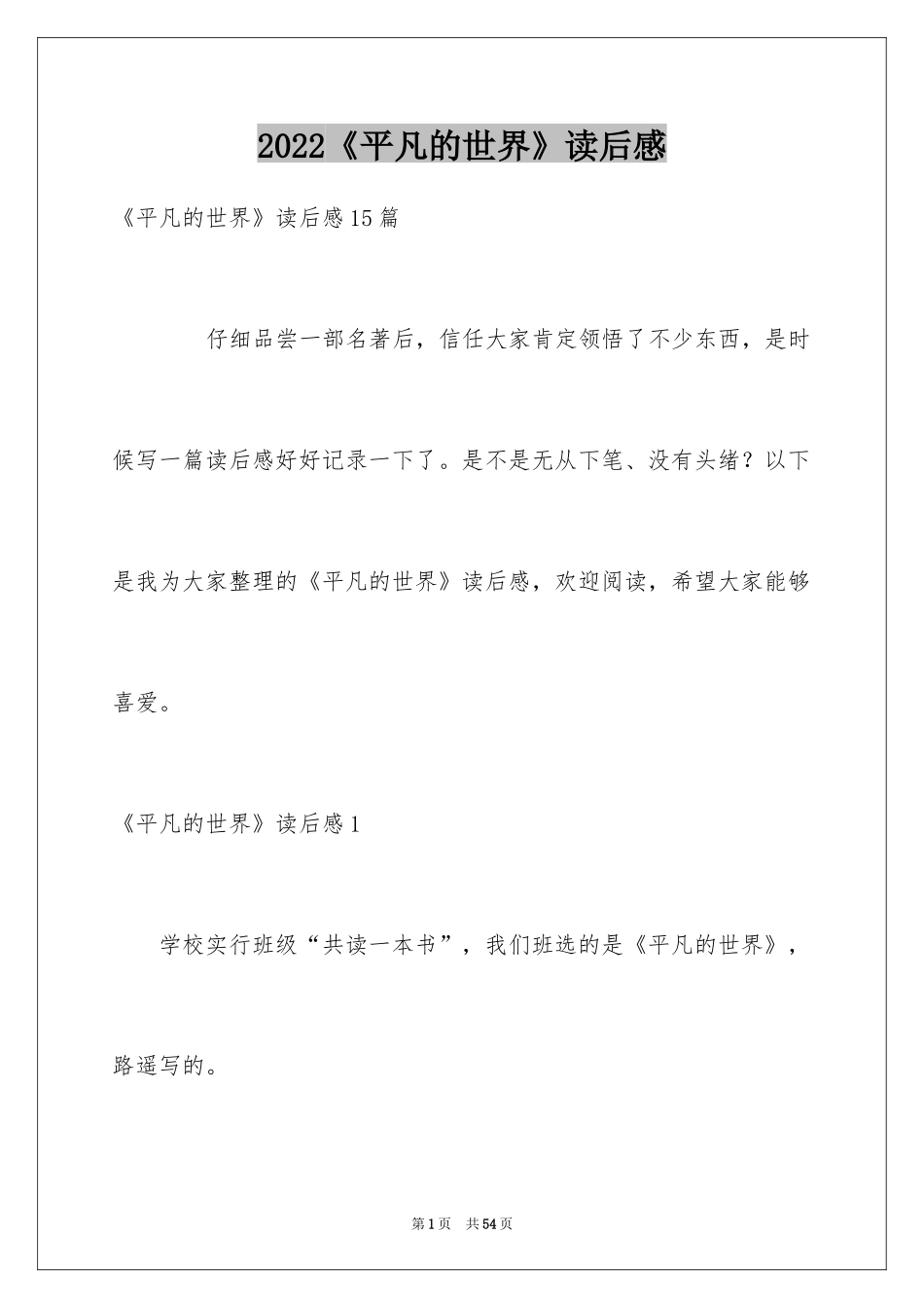 2024《平凡的世界》读后感_87_第1页