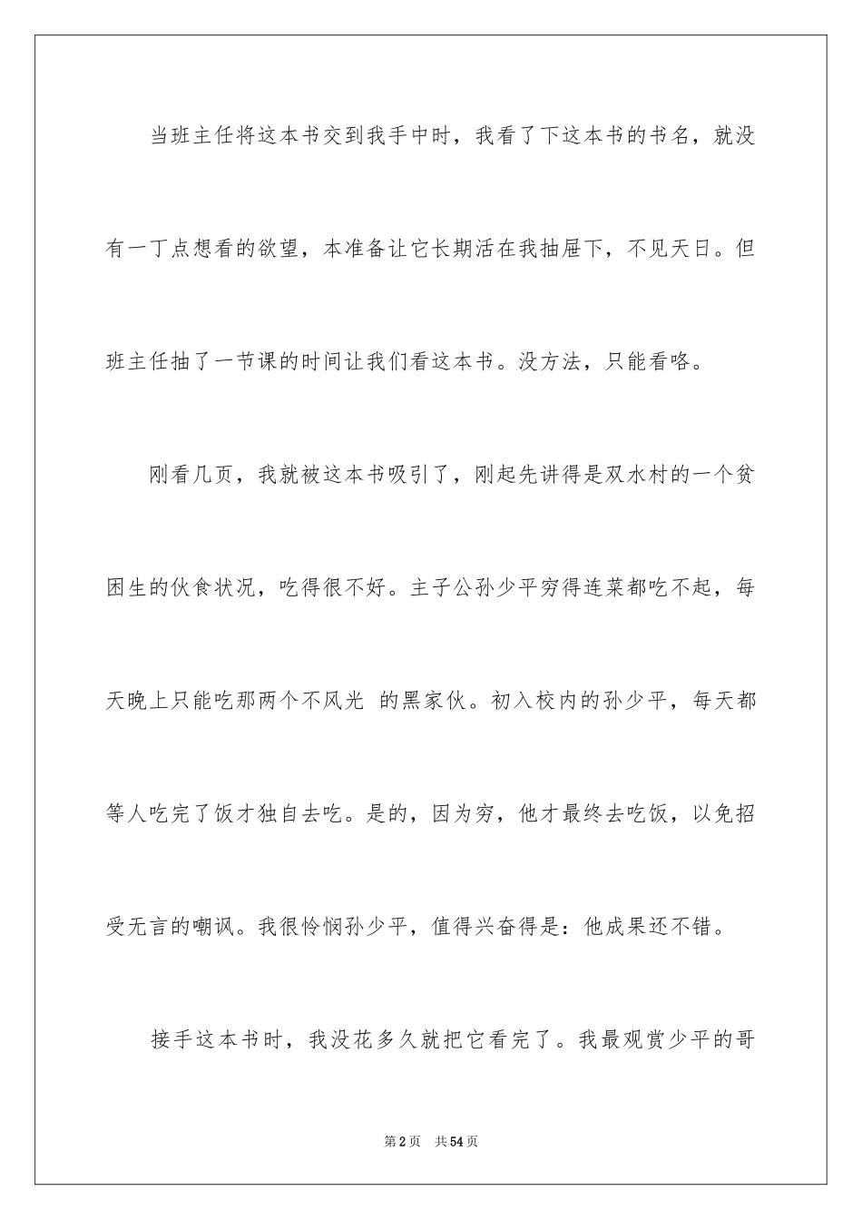 2024《平凡的世界》读后感_87_第2页