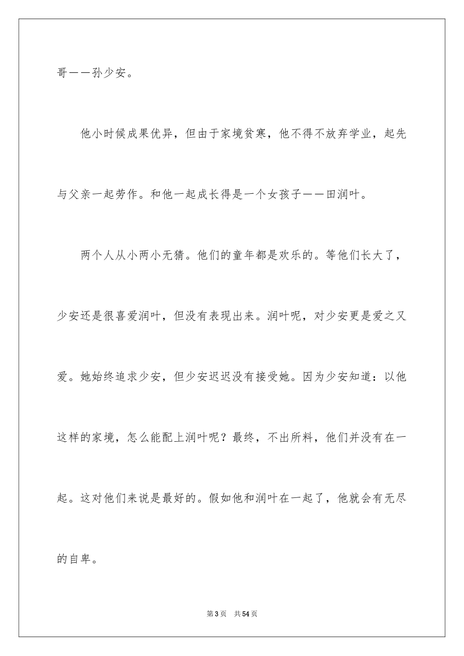 2024《平凡的世界》读后感_87_第3页