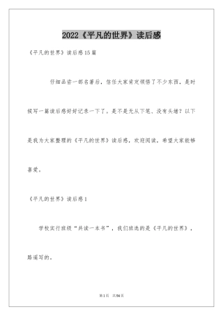 2024《平凡的世界》读后感_87