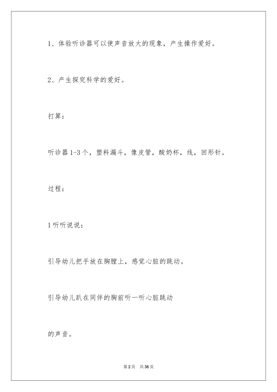 2024声音的秘密大班教案_第2页