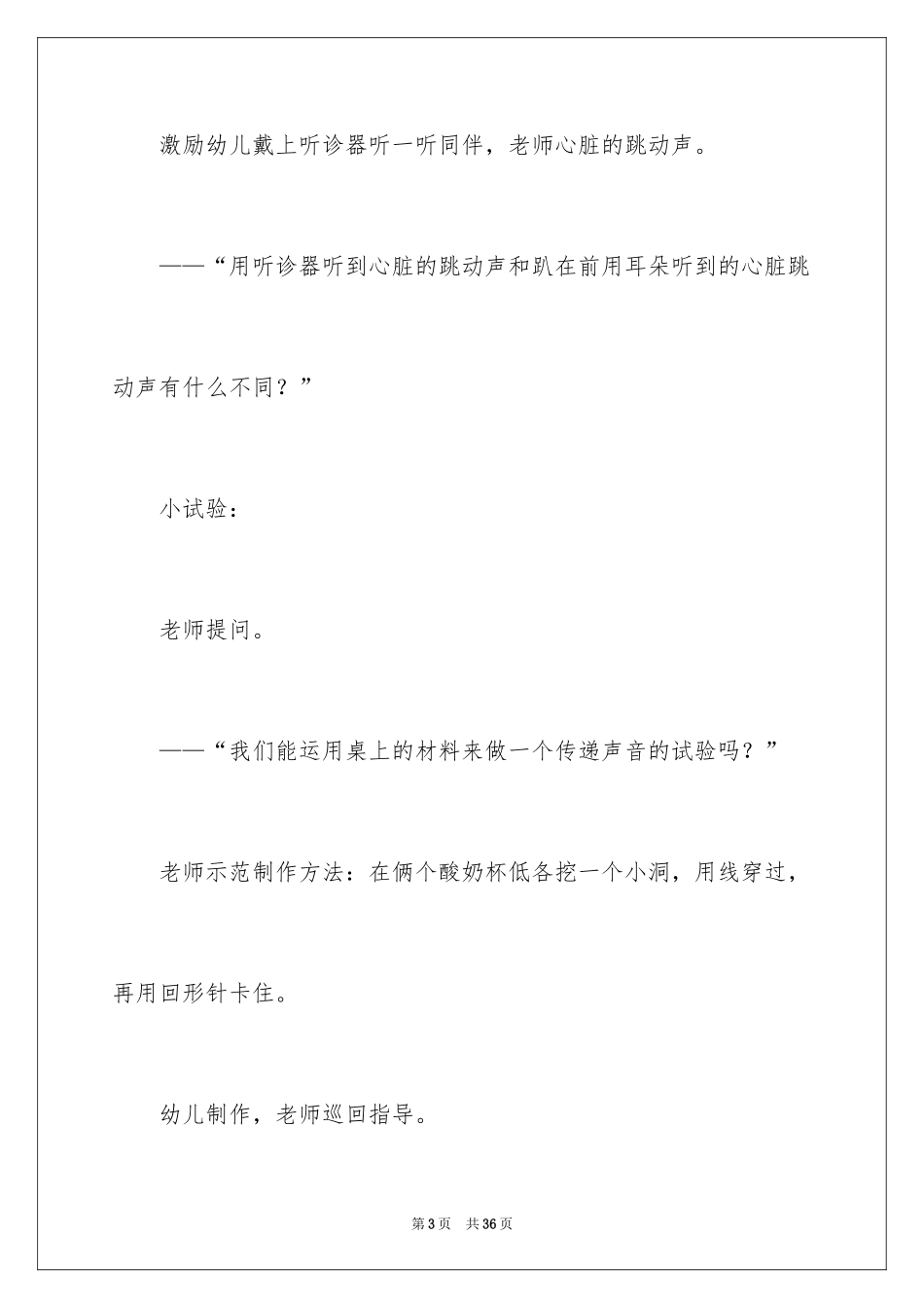 2024声音的秘密大班教案_第3页