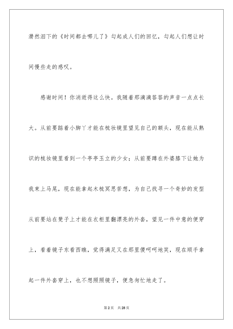 2024初二时光作文_296_第2页