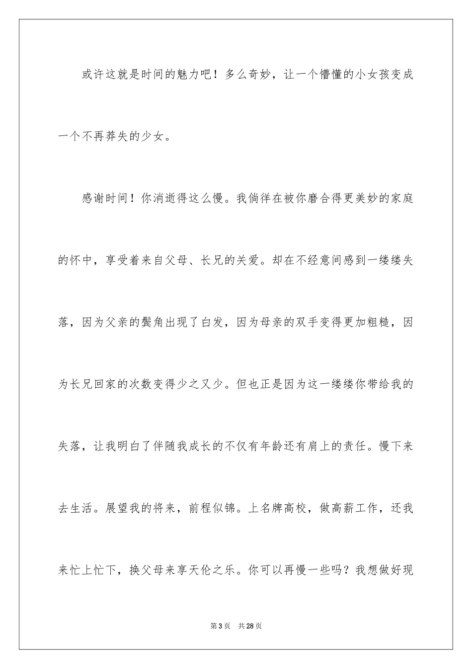 2024初二时光作文_296_第3页