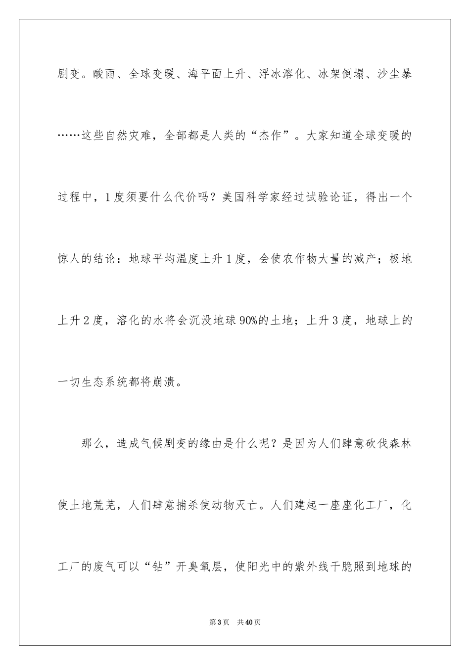 2024三分钟保护环境演讲稿_1_第3页