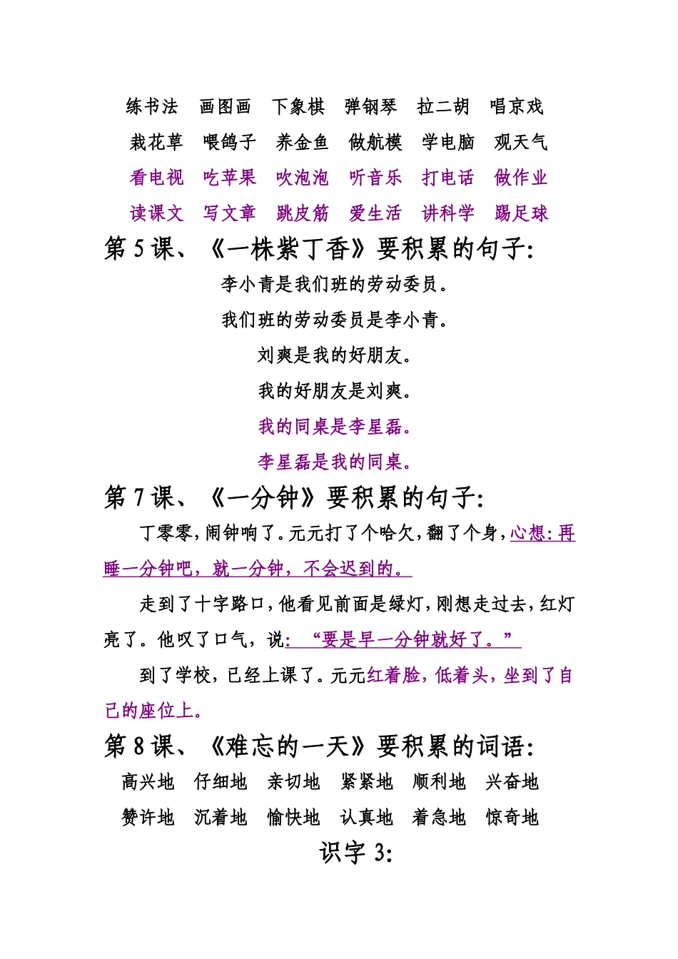 二年级上册语文好词_很实用_第2页