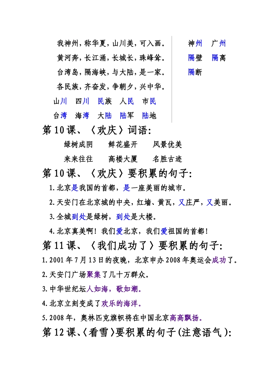 二年级上册语文好词_很实用_第3页