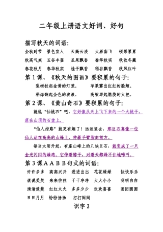 二年级上册语文好词_很实用