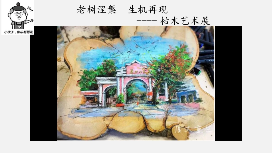 枯藤老树冒新枝_第3页