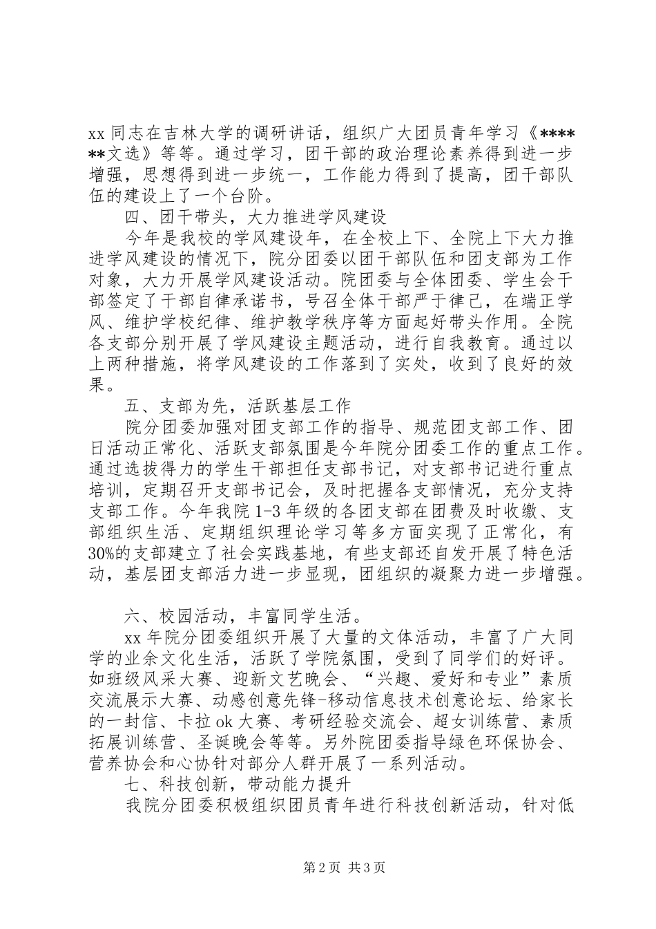[XX年学院团委年终个人工作总结]20XX年最新个人工作总结_第2页