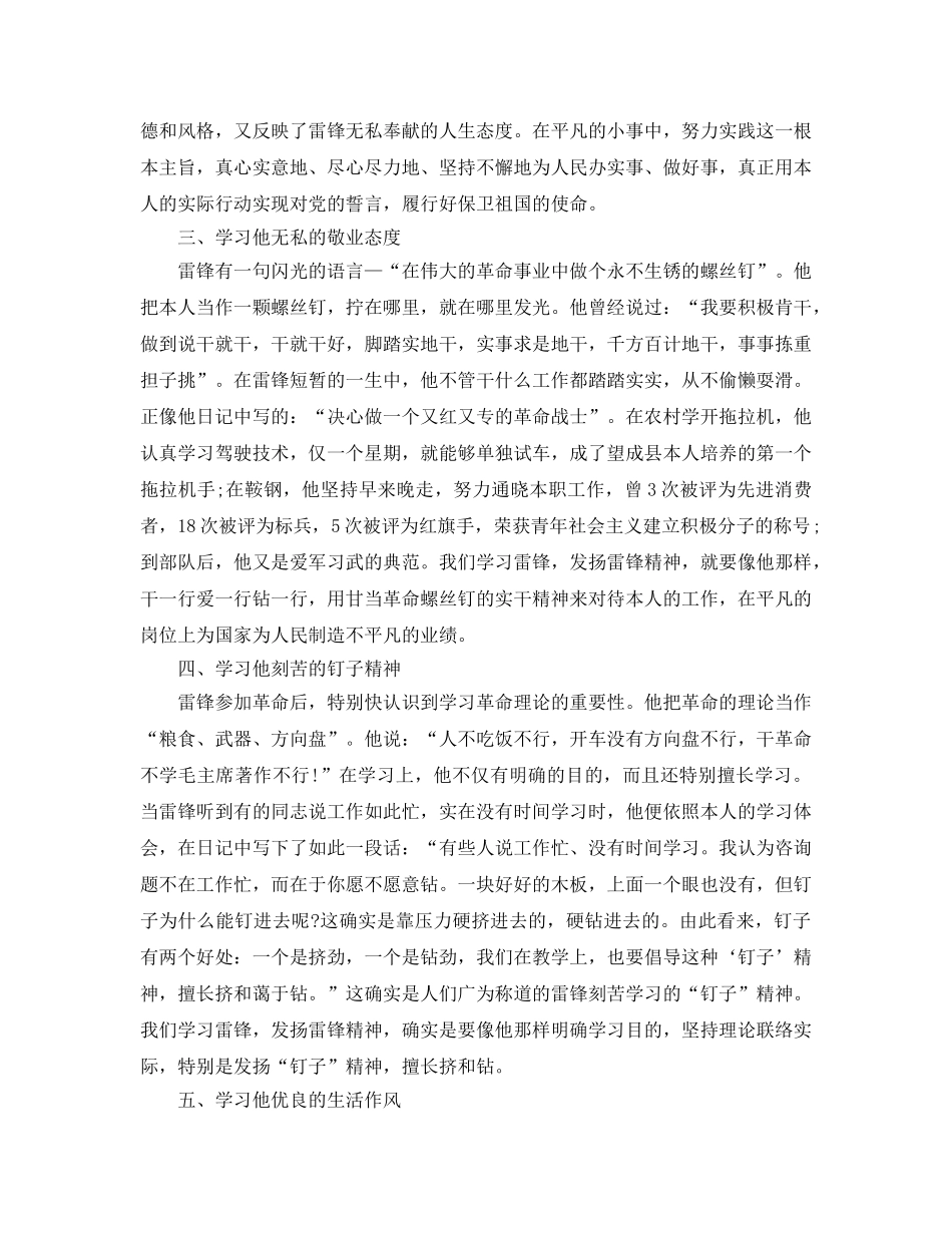 教师学习雷锋精神参考心得体会五篇 _第2页