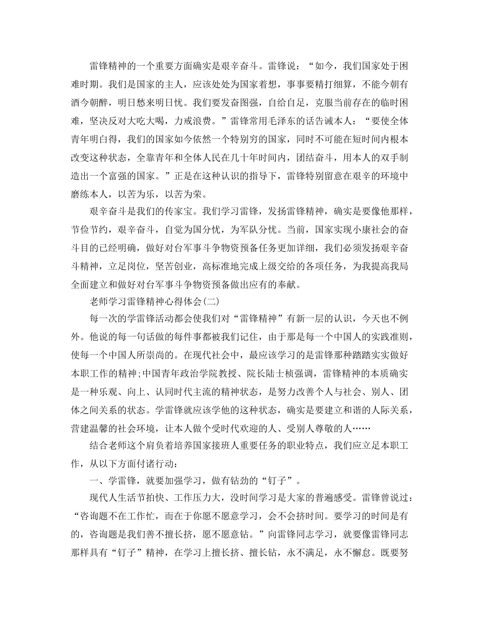 教师学习雷锋精神参考心得体会五篇 _第3页