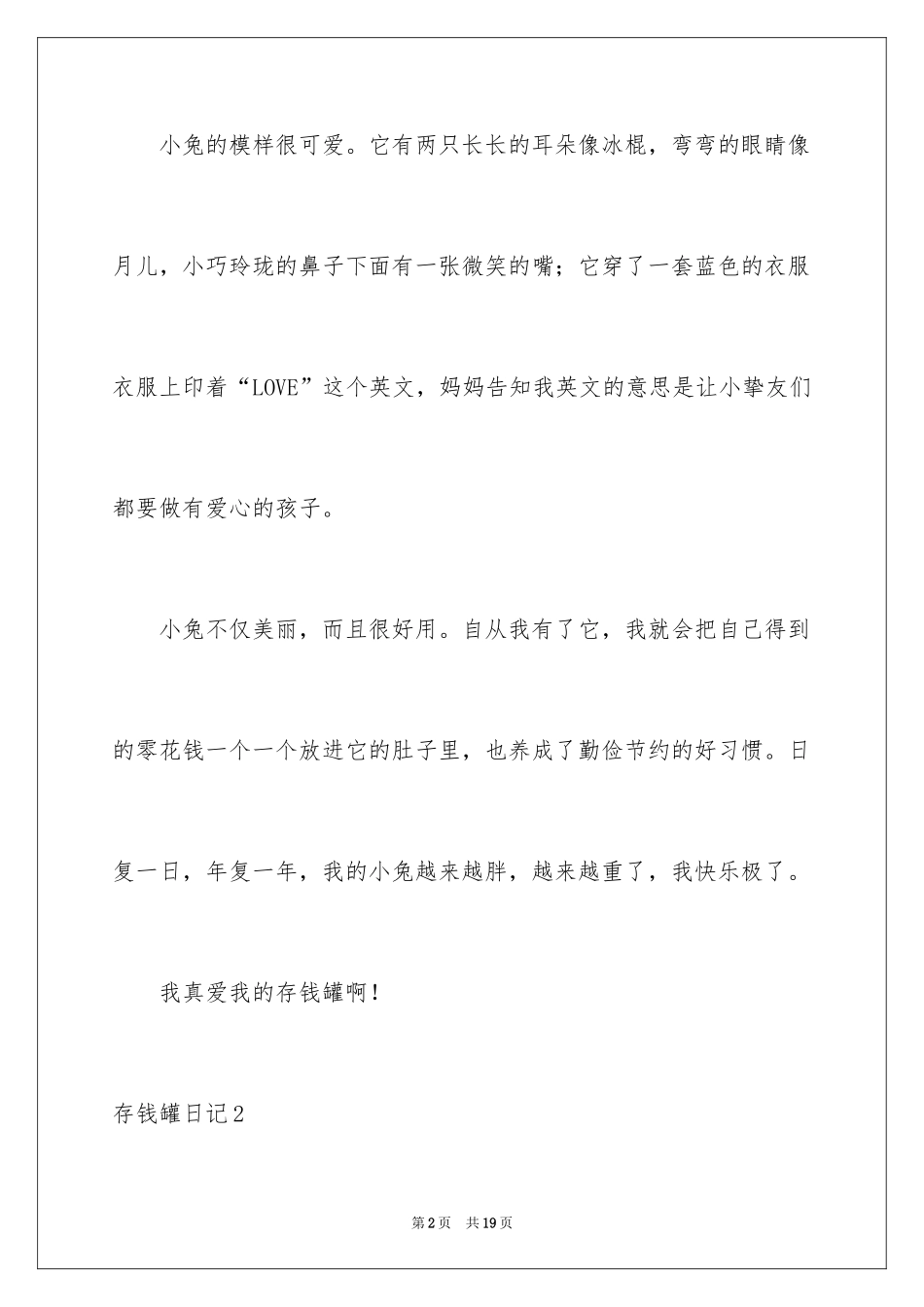 2024存钱罐日记_第2页