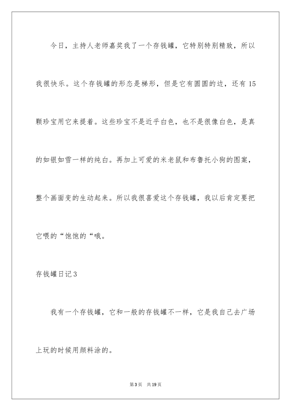 2024存钱罐日记_第3页