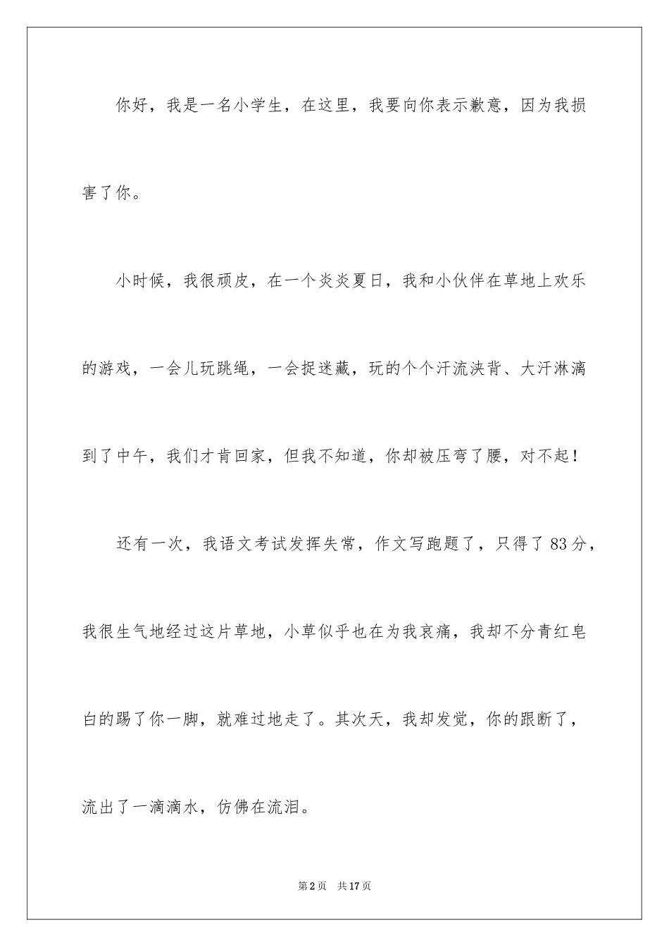 2024学生道歉信_25_第2页