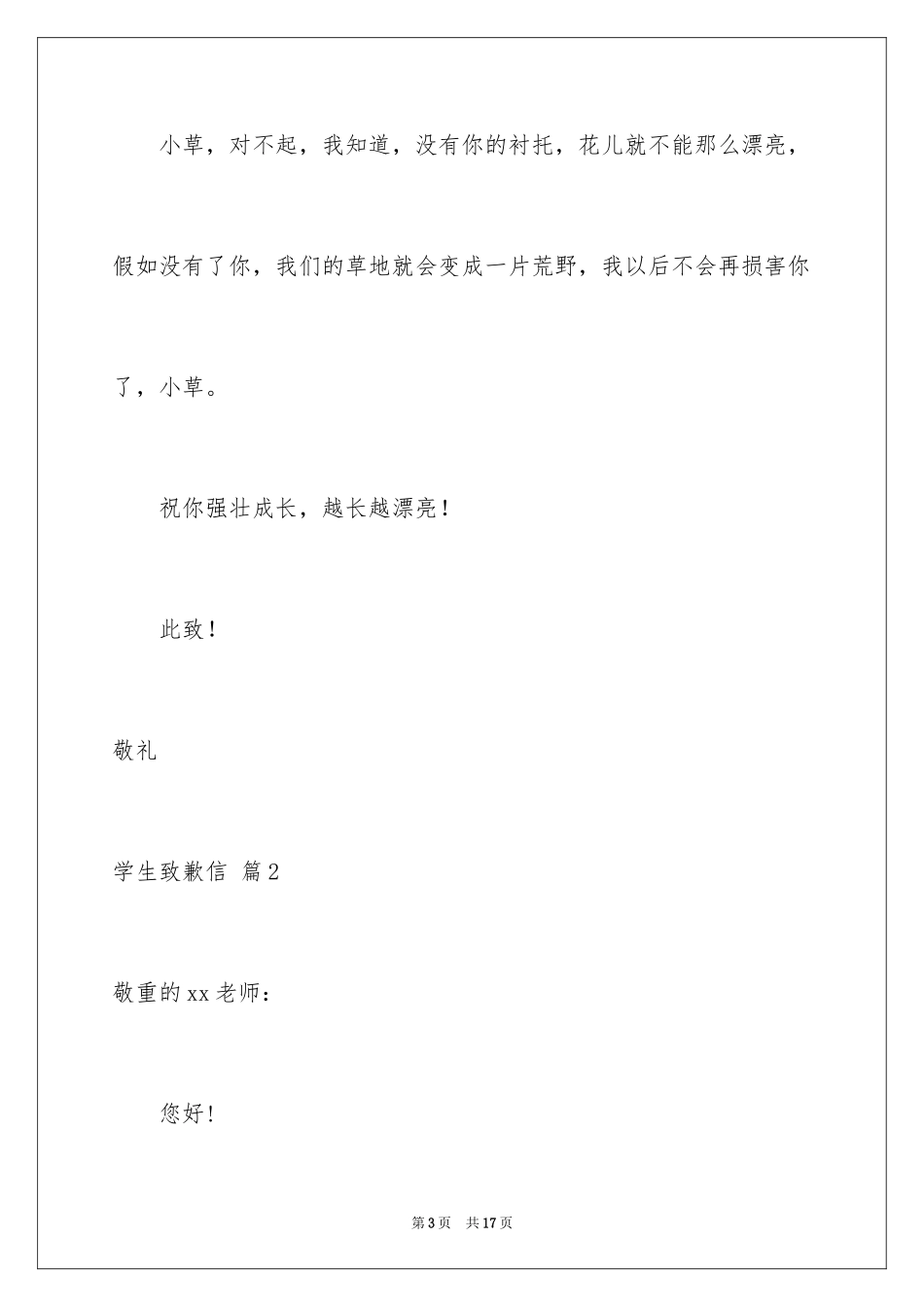 2024学生道歉信_25_第3页