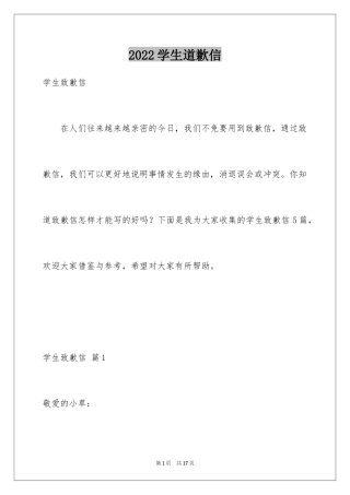 2024学生道歉信_25