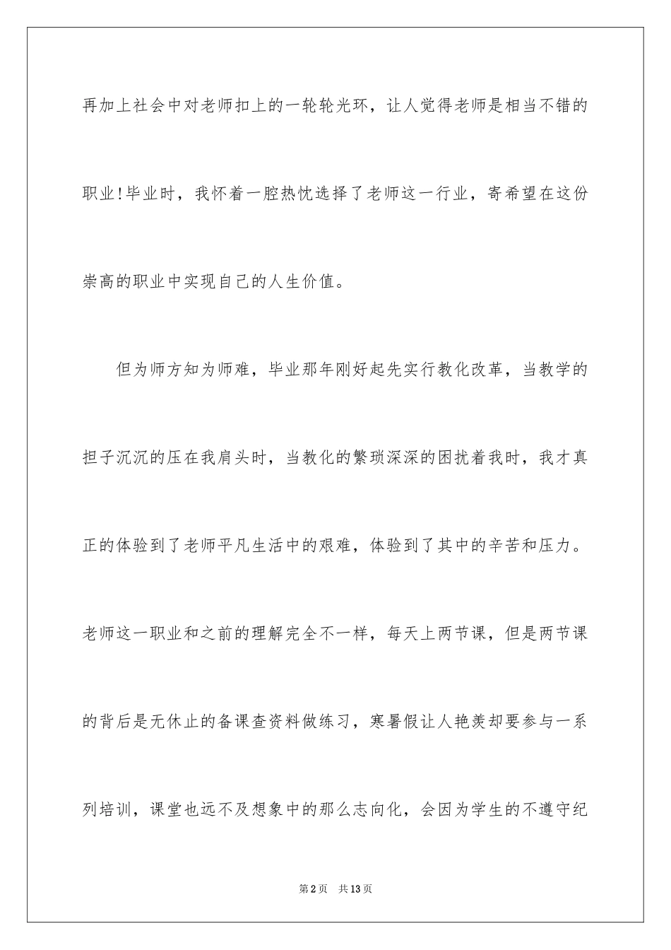 20245.4青年节教师演讲稿_第2页