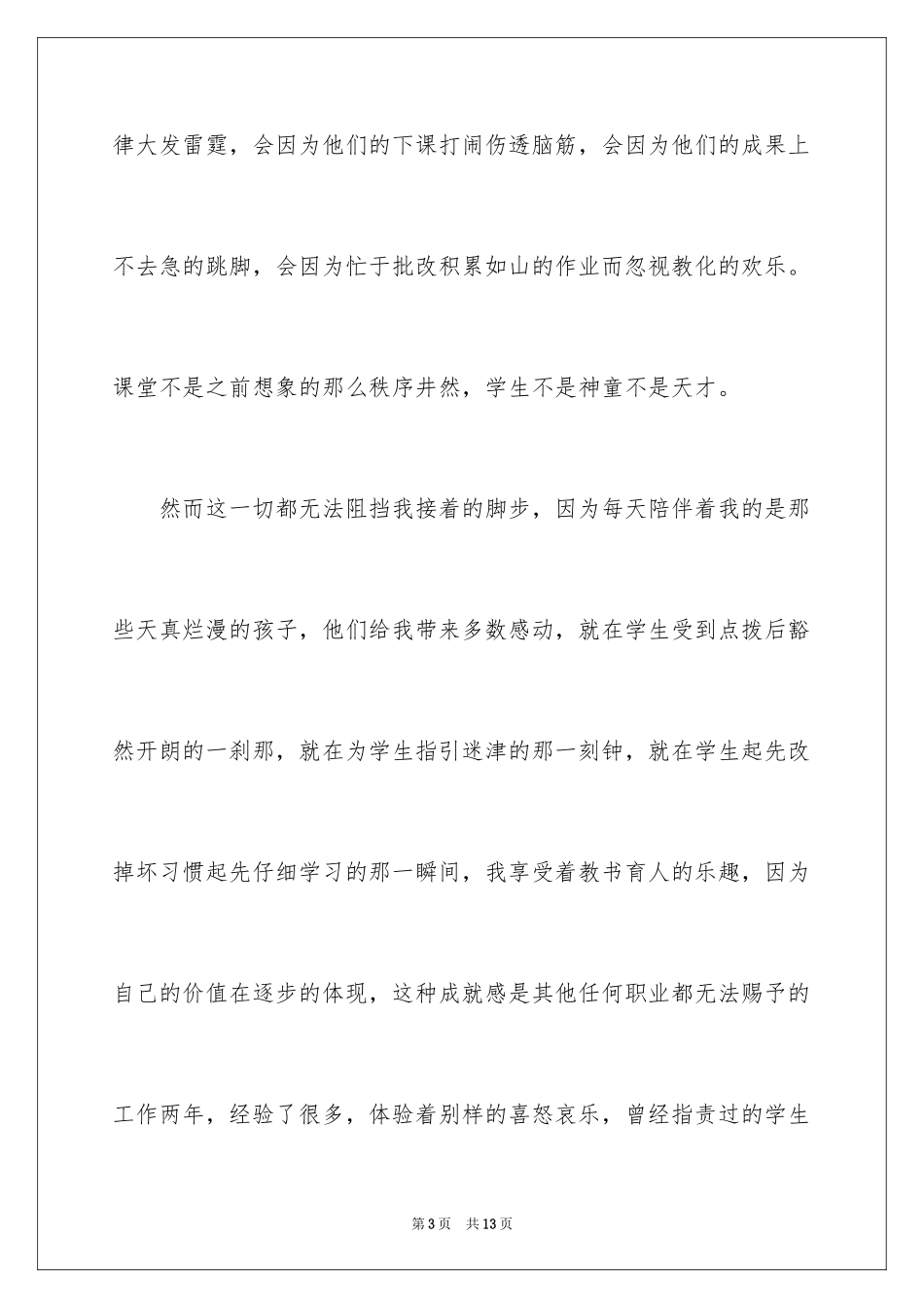 20245.4青年节教师演讲稿_第3页