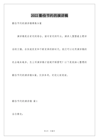 2024勤俭节约的演讲稿_424