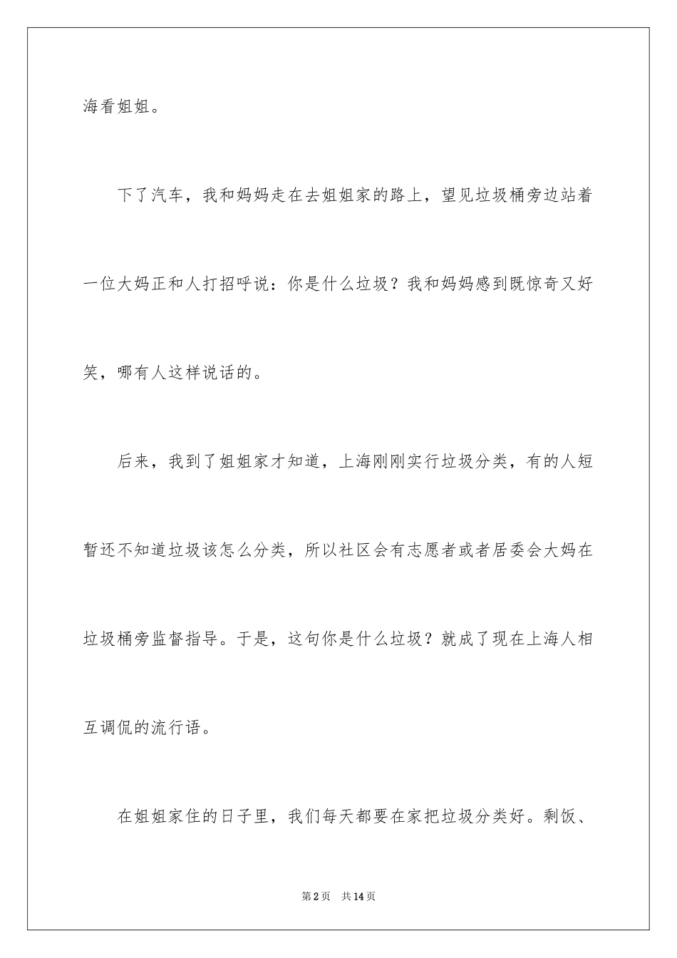 2024垃圾分类人人有责作文_第2页