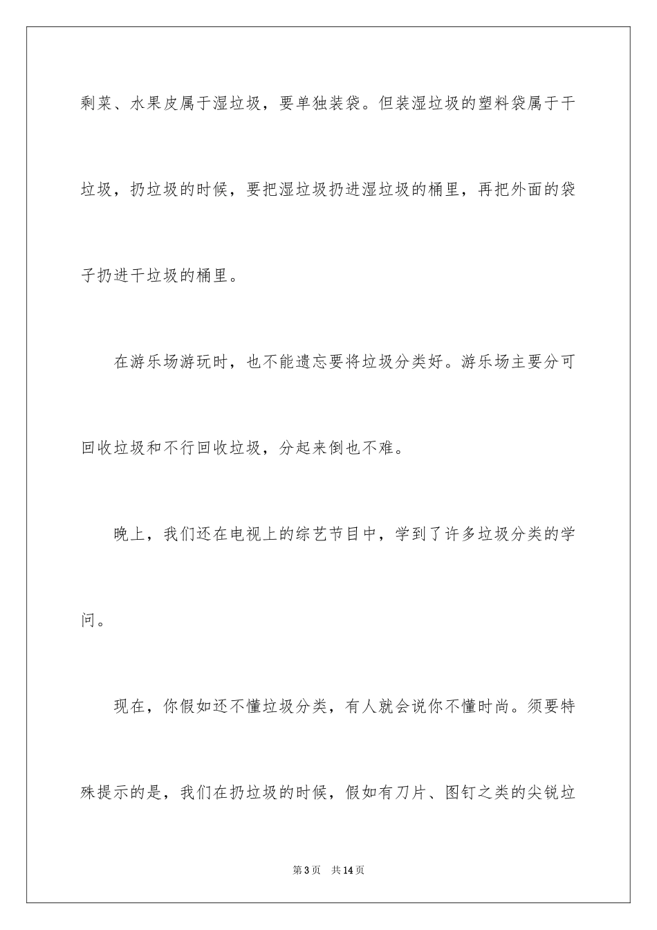 2024垃圾分类人人有责作文_第3页