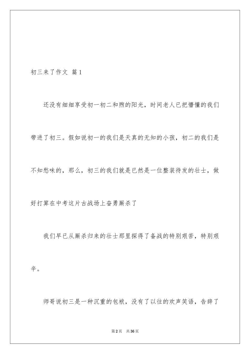 2024初三来了作文_50_第2页