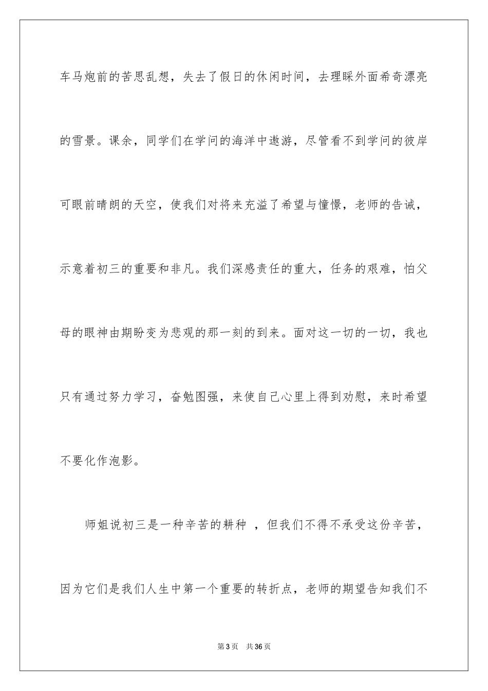2024初三来了作文_50_第3页