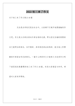 2024初三来了作文_50
