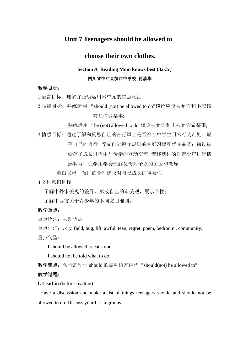 人教版新目标英语九年级unit7sectionAmomknowsbest教学设计_第1页