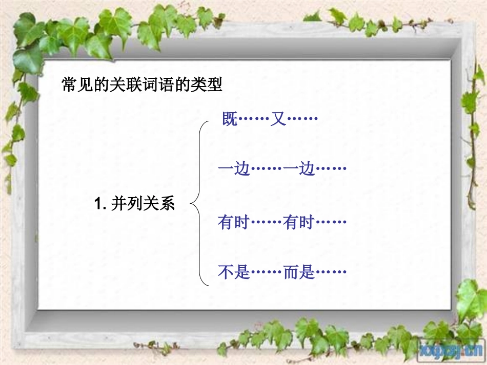 关联词、缩句、概括内容_第2页