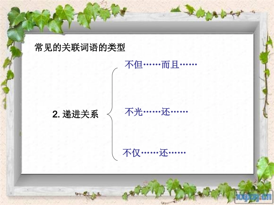 关联词、缩句、概括内容_第3页