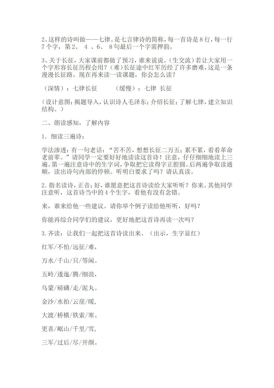 《七律长征》教学设计_第2页