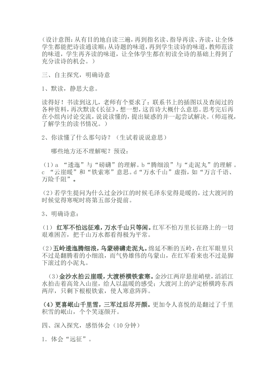 《七律长征》教学设计_第3页