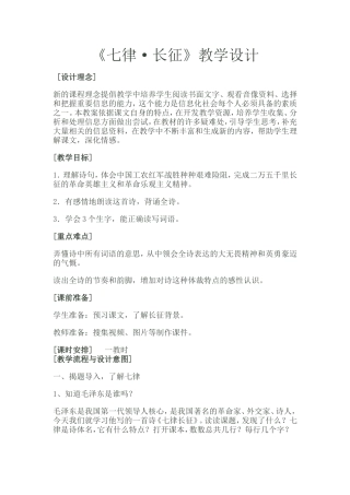 《七律长征》教学设计