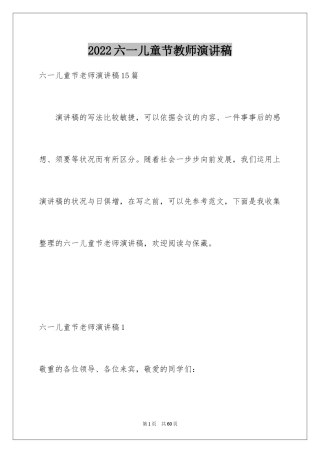 2024六一儿童节教师演讲稿_2