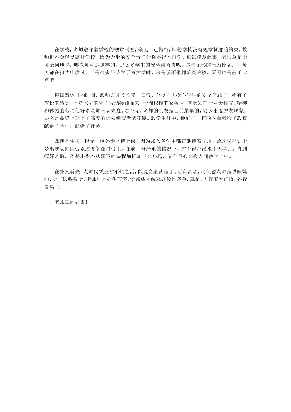 教师压力来自何方[1]_第2页