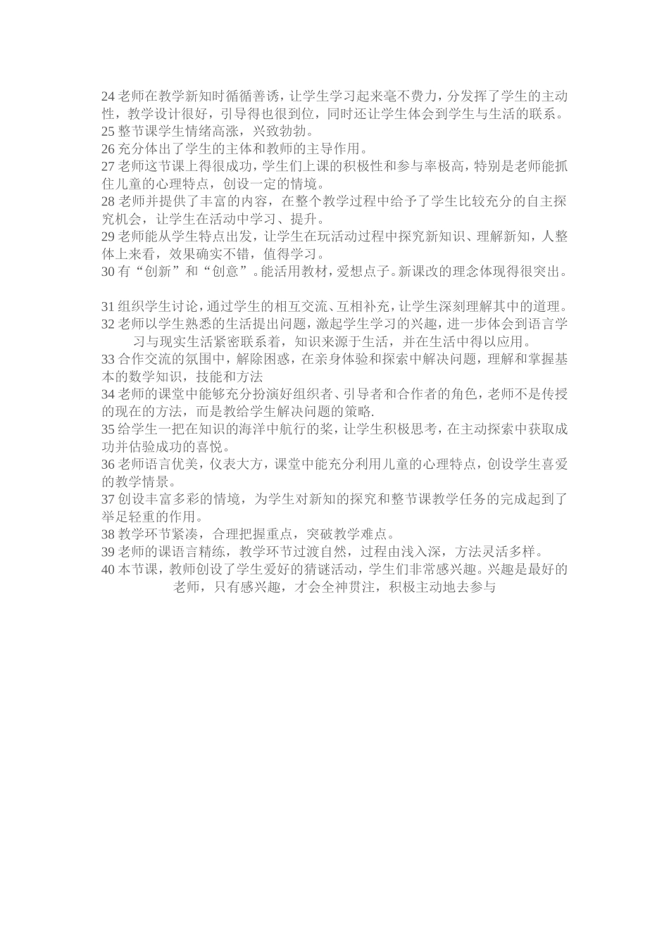 经典评课用语40条_第2页