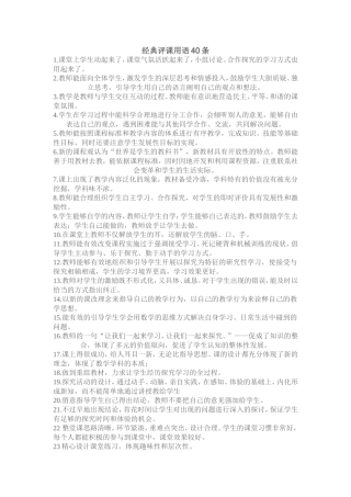 经典评课用语40条